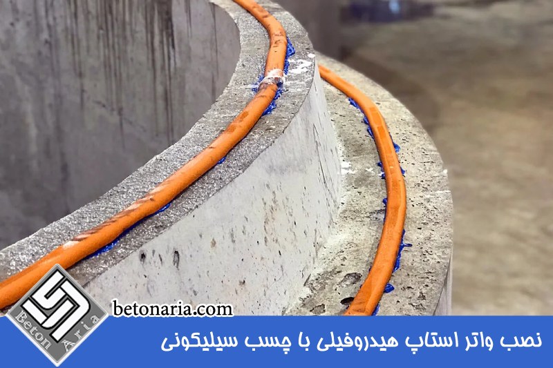 نصب واتراستاپ هیدروفیلی با چسب سیلیکونی 